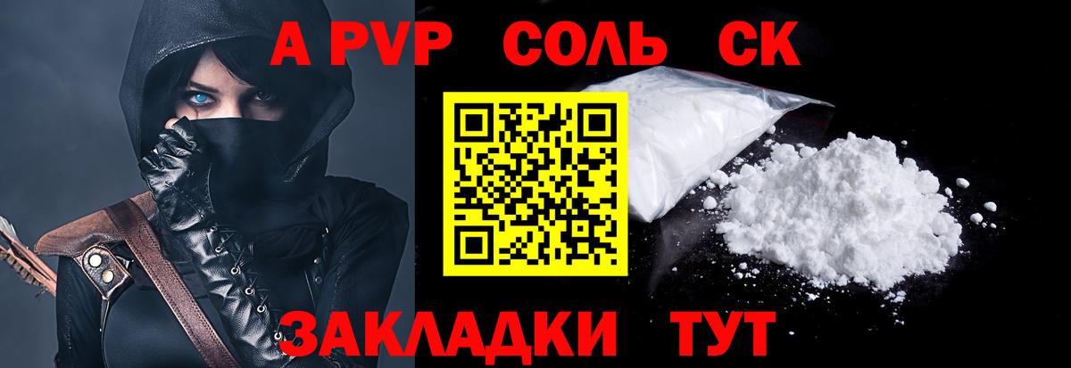Alpha-PVP Соль  Вход с VPN  Боровичи 