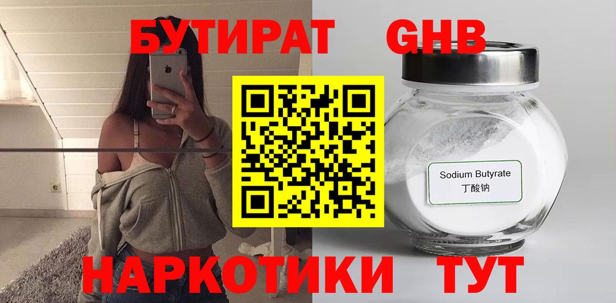 Бутират бутандиол Боровичи
