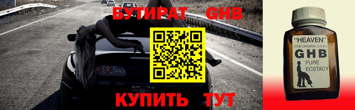 Боровичи  БУТИРАТ жидкий экстази  Вход с VPN 