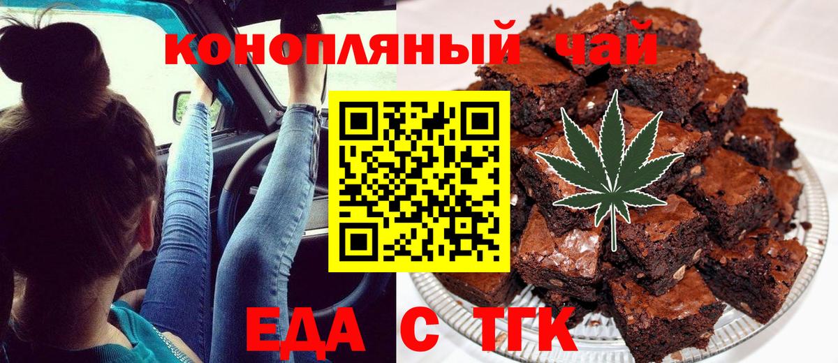 Еда ТГК конопля  Вход с VPN  Боровичи 