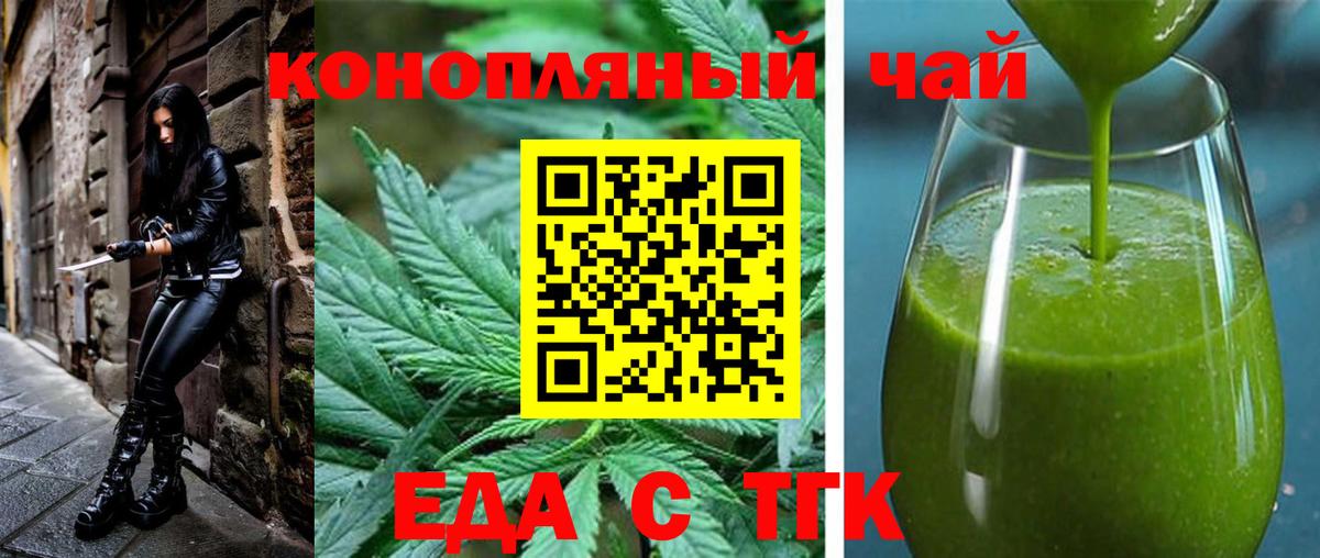 Еда ТГК марихуана Боровичи