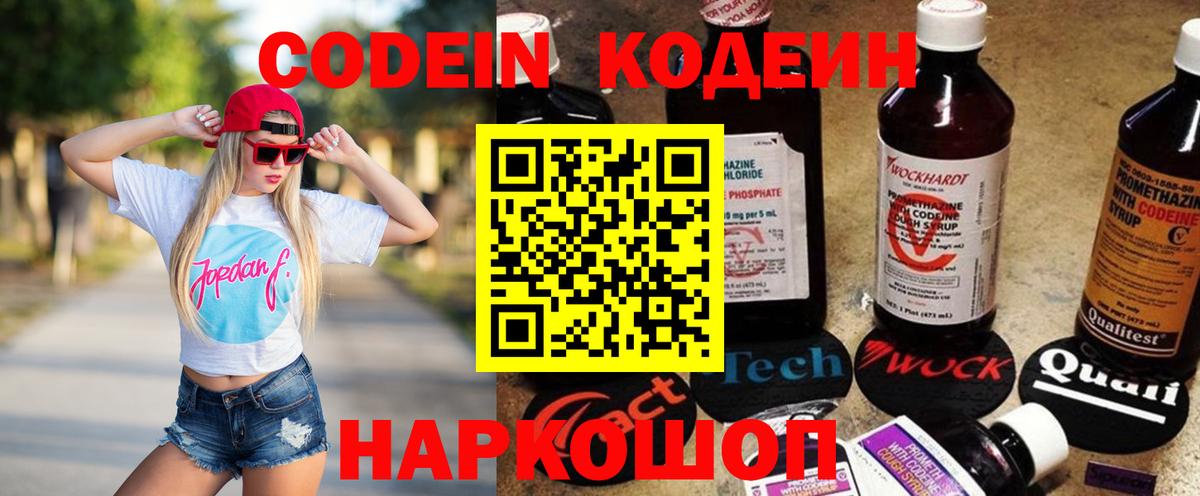 Кодеиновый сироп Lean напиток Lean (лин)  Кодеиновый сироп Lean напиток Lean (лин)  Боровичи  Вход с VPN 