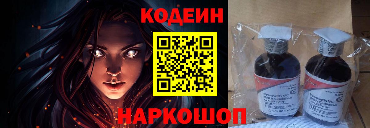 Codein Purple Drank Боровичи