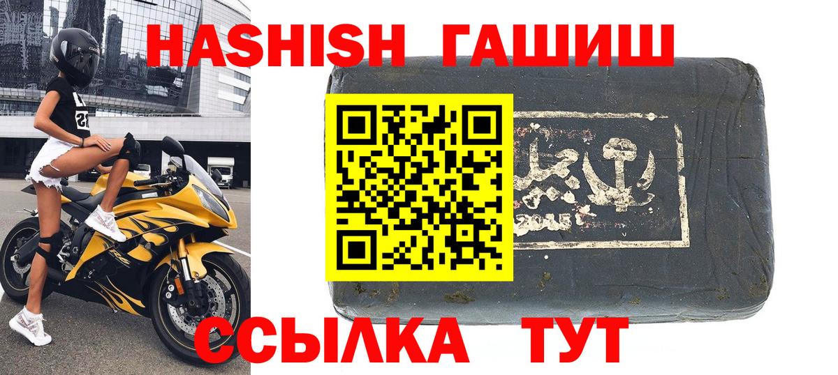 Гашиш  ГАШИШ Cannabis  Вход с VPN  Боровичи 