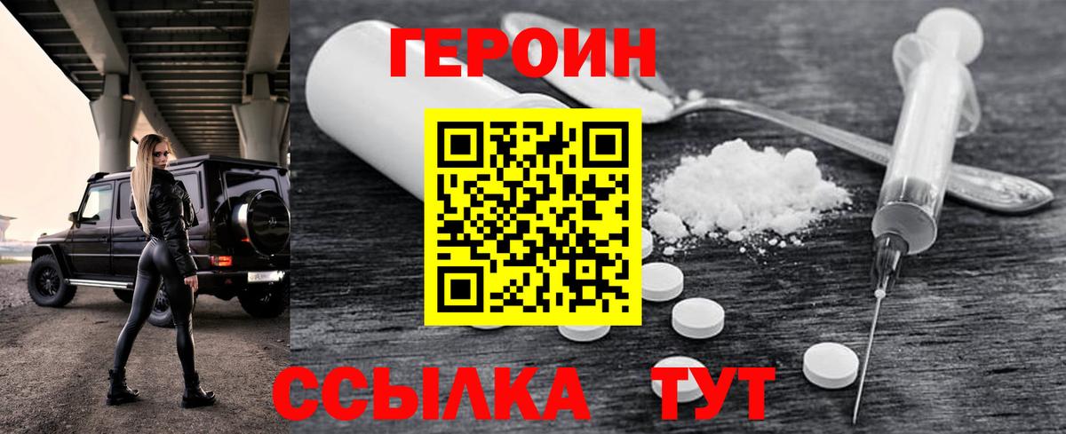 Героин VHQ Боровичи