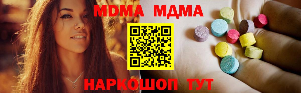 МДМА кристаллы  Вход с VPN  МДМА молли  Боровичи 