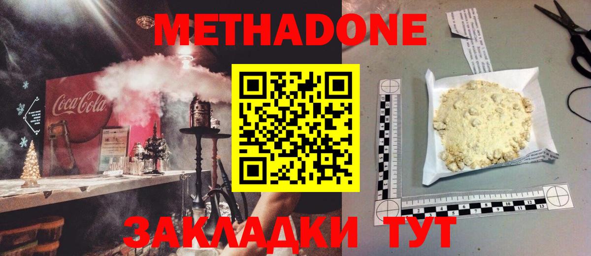 Метадон methadone Боровичи