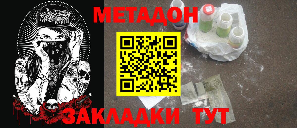 Метадон methadone  Метадон кристалл  Вход с VPN  блэк спрут сайт  Боровичи 